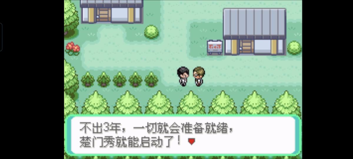 口袋妖怪西班牙火箭队2.1攻略截图39