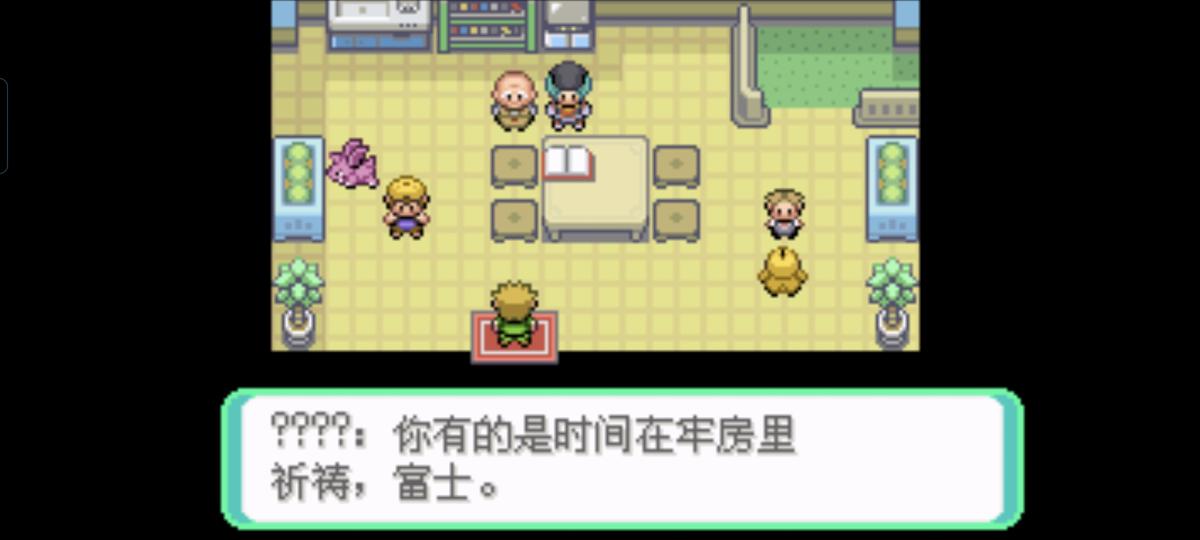 口袋妖怪西班牙火箭队2.1攻略截图5