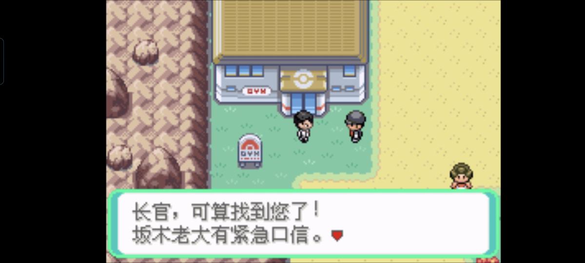 口袋妖怪西班牙火箭队2.1攻略截图85