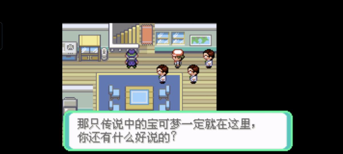 口袋妖怪西班牙火箭队2.1攻略截图7