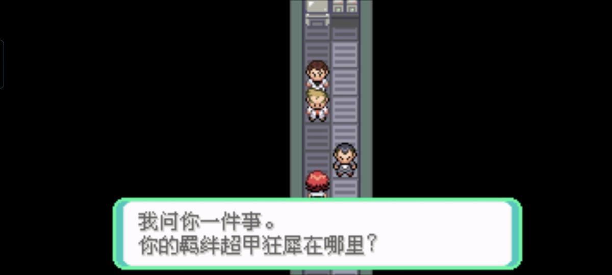 口袋妖怪西班牙火箭队2.1攻略截图60