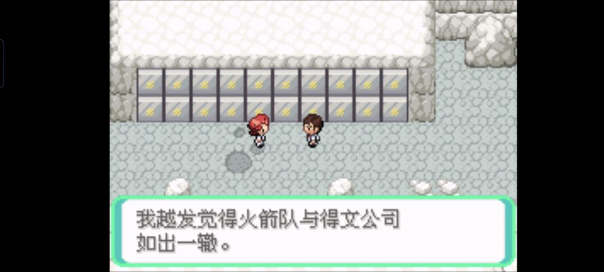 口袋妖怪西班牙火箭队2.1攻略截图34