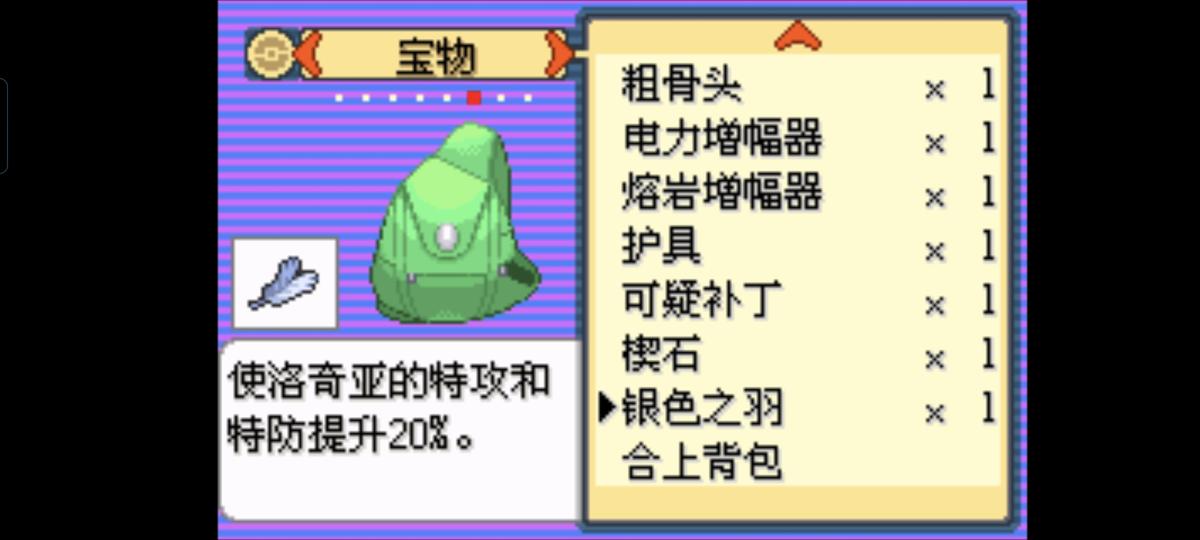口袋妖怪西班牙火箭队2.1攻略截图58