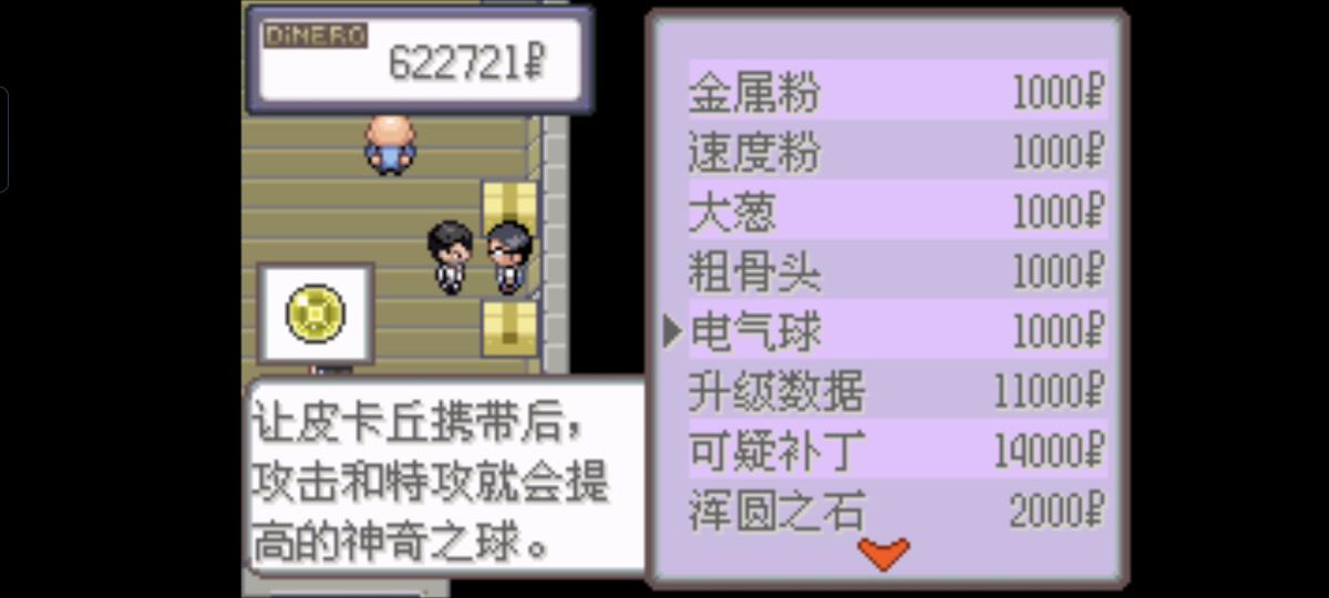 口袋妖怪西班牙火箭队2.1攻略截图30
