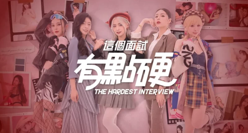 这个面试有点硬攻略 全解锁+存档修改+常见问题 第1张 这个面试有点硬攻略 全解锁+存档修改+常见问题 第1张