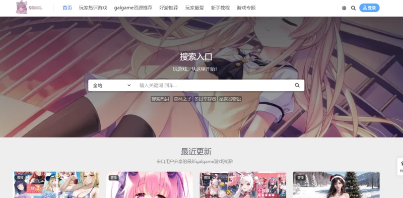 galgame资源网站大全 免费PC绿色游戏论坛一览