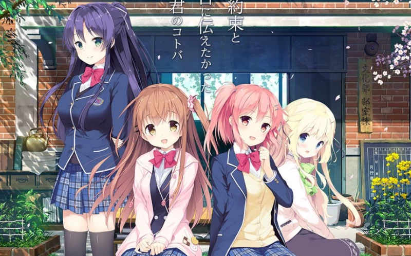 想要传达给你的爱恋攻略 全角色完美结局路线 姬野星奏新堂彩音小鞠结衣四条凛香  第2张