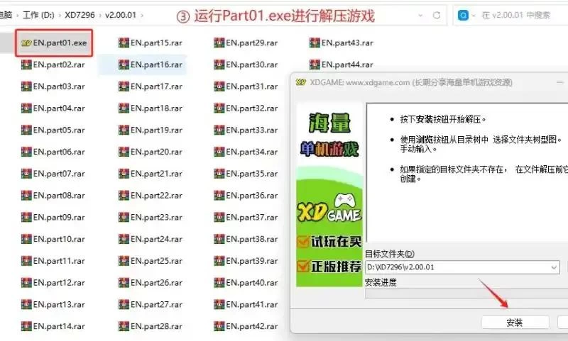 XDGAME游戏解压教程  第3张