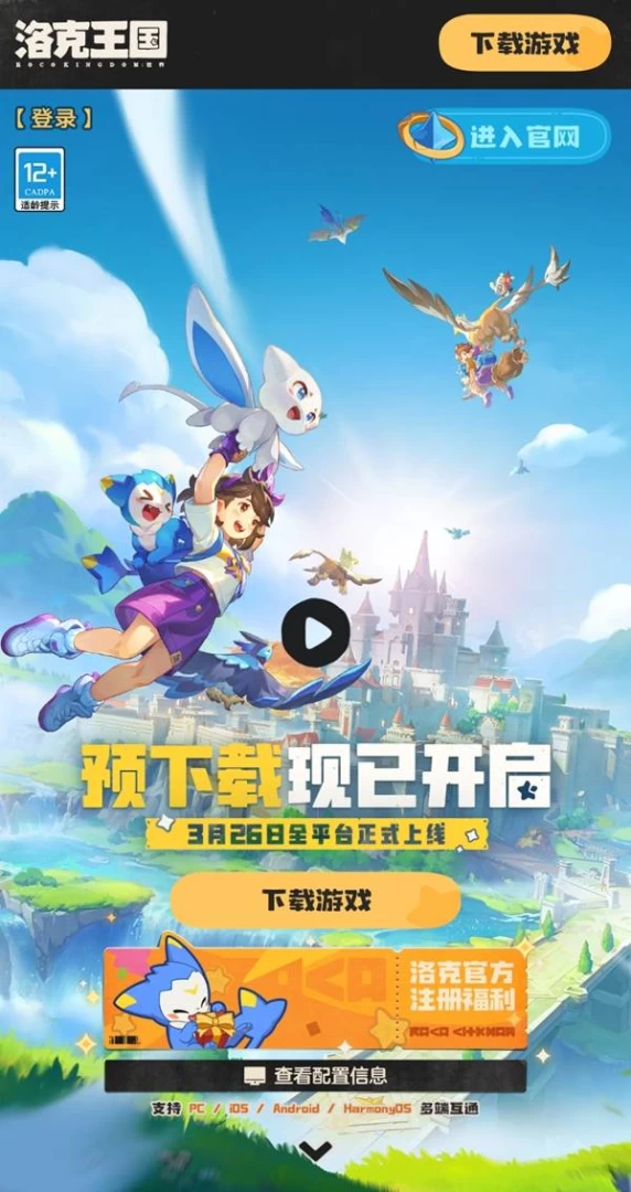 《洛克王国世界》预下载完整指引：3月26日开服必看，官网独家精灵果实领取攻略+配置要求全解析  第3张