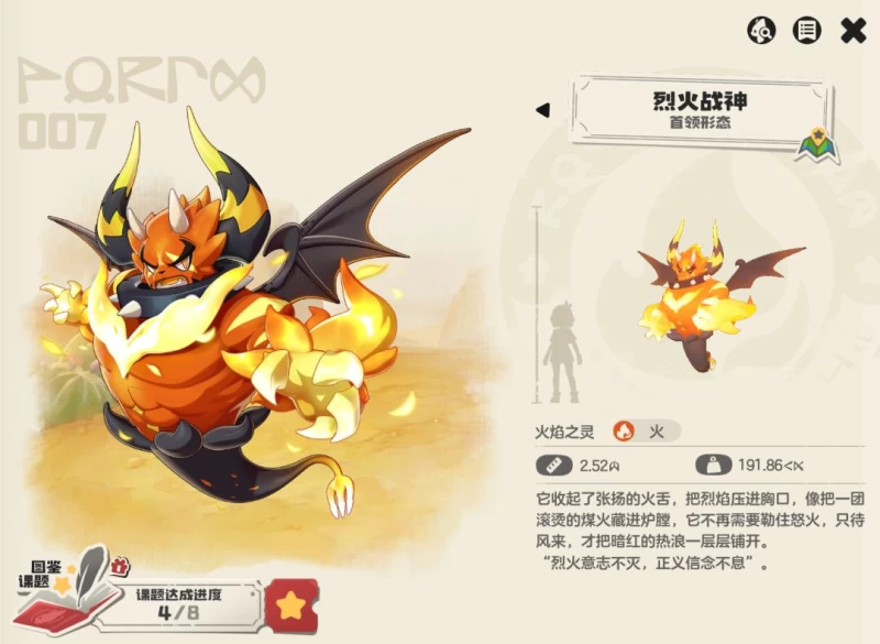 洛克王国世界火神完全培养指南：从火花到烈火战神的最速毕业路线与实战技巧  第3张