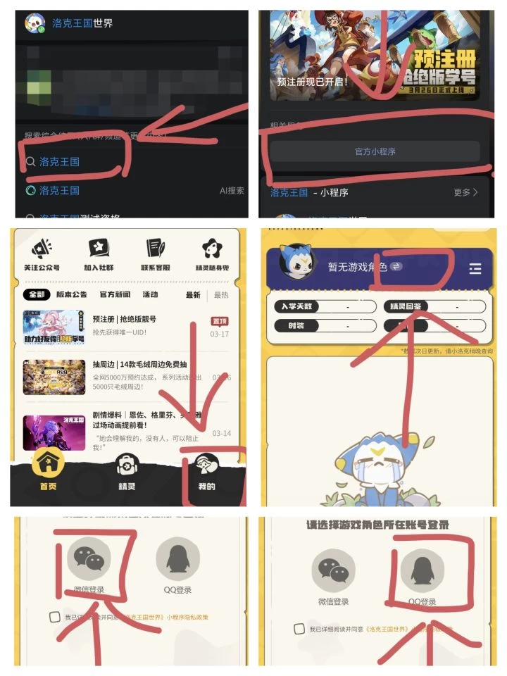 洛克王国世界未注册或绑定手机号解决方法 QQ小号助力异常完美修复指南