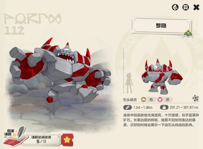 洛克王国世界罗隐完全培养指南 公测开荒第一期的地恶双属性战神与无限续航实战解析