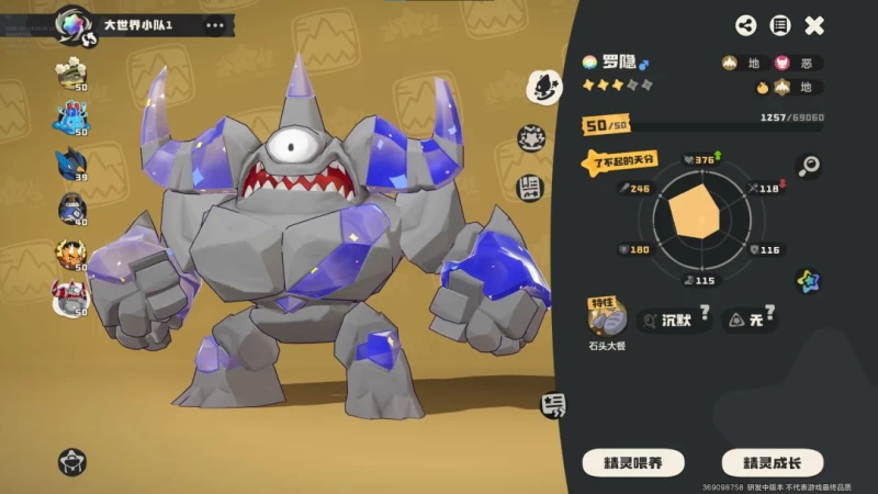 洛克王国世界罗隐完全培养指南 公测开荒第一期的地恶双属性战神与无限续航实战解析  第11张