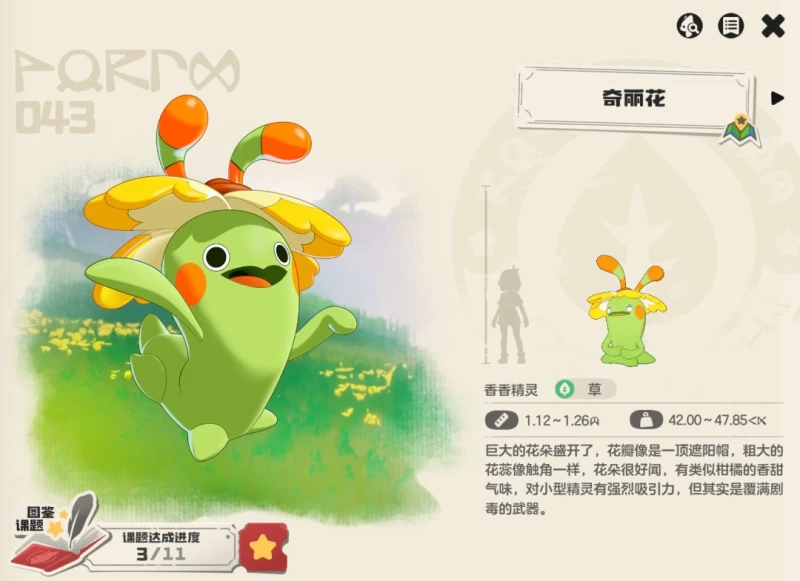 洛克王国世界奇丽花完全培养指南 公测开荒第三期的草系真神与双流派实战解析