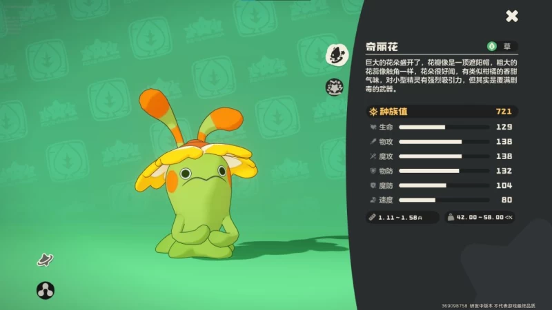 洛克王国世界奇丽花完全培养指南 公测开荒第三期的草系真神与双流派实战解析  第6张