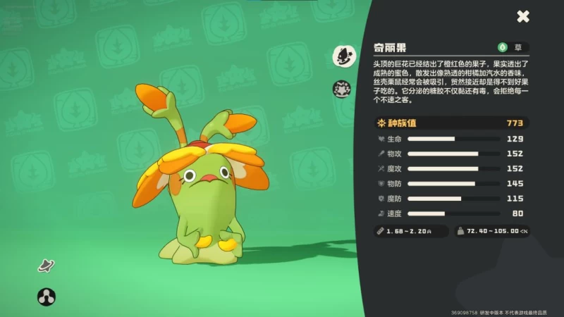 洛克王国世界奇丽花完全培养指南 公测开荒第三期的草系真神与双流派实战解析  第7张