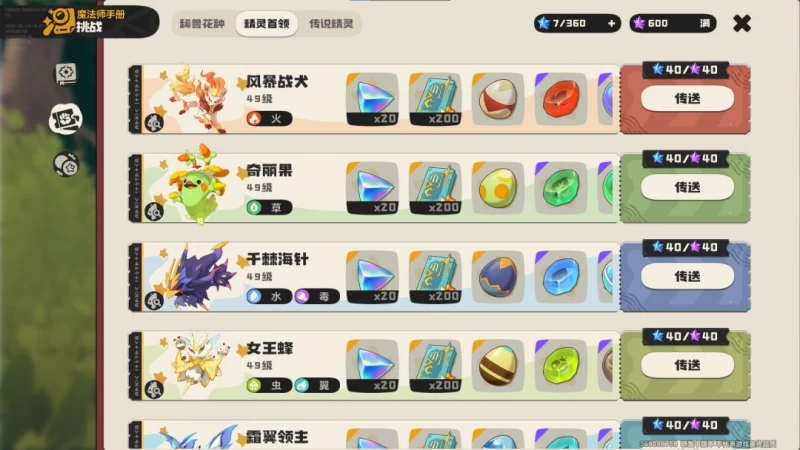 洛克王国世界奇丽花完全培养指南 公测开荒第三期的草系真神与双流派实战解析  第10张