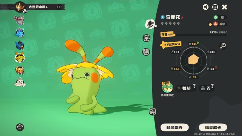 洛克王国世界奇丽花完全培养指南 公测开荒第三期的草系真神与双流派实战解析  第15张