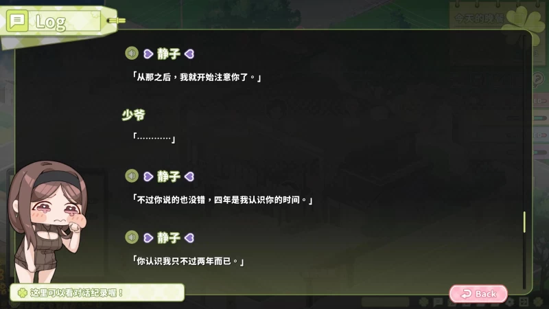 夏色四叶草 Summer Clover wiki攻略  第16张