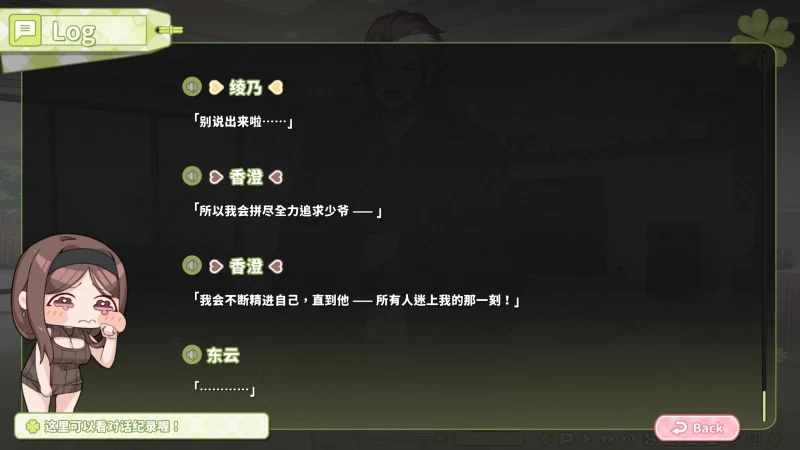 夏色四叶草 Summer Clover wiki攻略  第20张