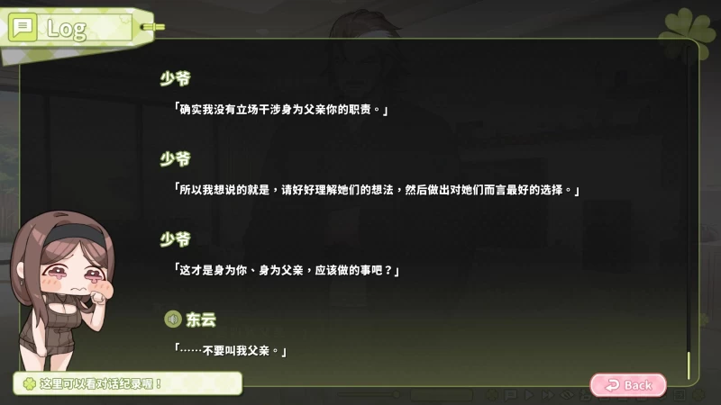 夏色四叶草 Summer Clover wiki攻略  第40张