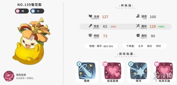 《洛克王国世界》最终进化萌队搭配攻略：朔夜伊芙+化蝶+菊花梨+立方人+龙鱼+圣代甜甜阵容详解  第2张