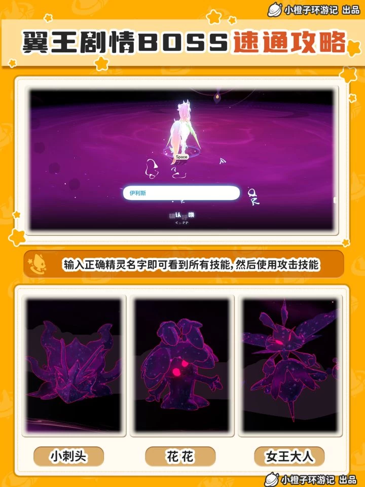 洛克王国世界翼王剧情最终BOSS速通攻略 1分钟破解技能封印机制  第2张