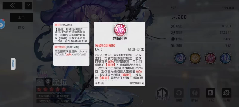 战火使命新服18天左右UR坦克双星降临完全攻略 莫妮卡暴击反击与黛拉毒疱治疗机制详解  第7张