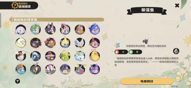 洛克王国世界精灵同行活动怎么选 122只精灵中这六只T0神宠最值得优先获取