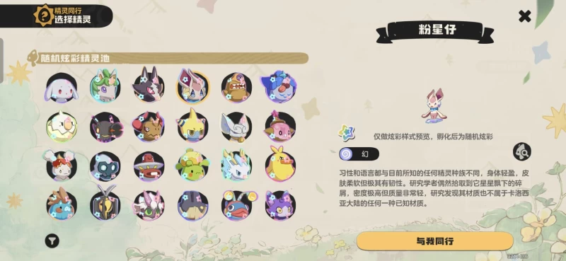 洛克王国世界精灵同行活动怎么选 122只精灵中这六只T0神宠最值得优先获取  第2张