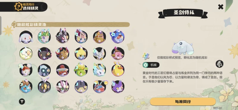 洛克王国世界精灵同行活动怎么选 122只精灵中这六只T0神宠最值得优先获取  第4张