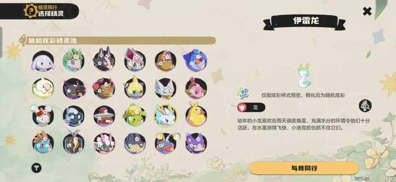 洛克王国世界精灵同行活动怎么选 122只精灵中这六只T0神宠最值得优先获取  第6张