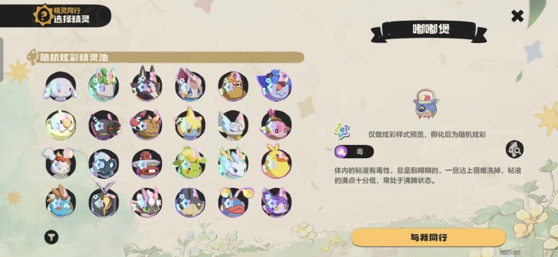 洛克王国世界精灵同行活动怎么选 122只精灵中这六只T0神宠最值得优先获取  第8张