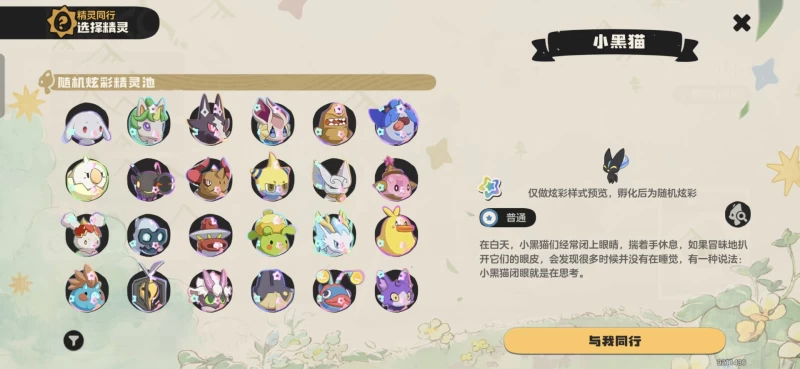 洛克王国世界精灵同行活动怎么选 122只精灵中这六只T0神宠最值得优先获取  第9张