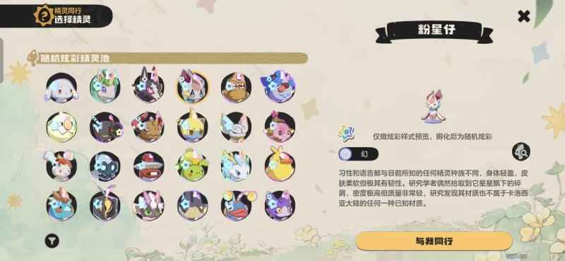 洛克王国世界前中期PVE最强阵容搭配全攻略 平民零氪也能轻松平推所有BOSS 第5张 洛克王国世界前中期PVE最强阵容搭配全攻略 平民零氪也能轻松平推所有BOSS 第5张