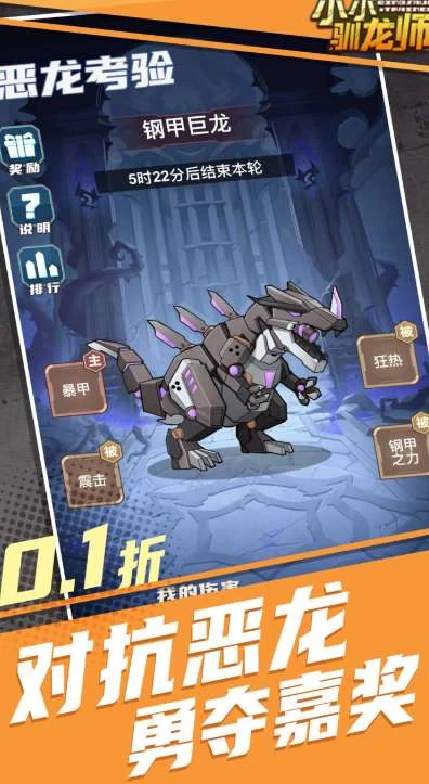 小小驯龙师0.1折恐龙军团下载 内置礼包码全集与新手开荒必看指南