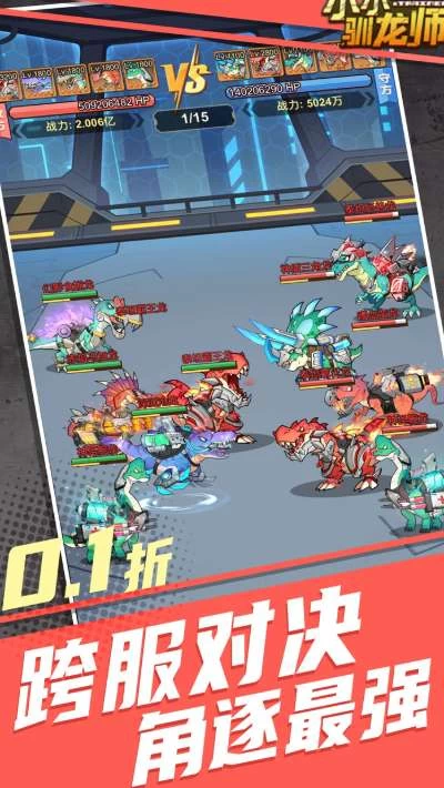 小小驯龙师0.1折恐龙军团下载 内置礼包码全集与新手开荒必看指南 第2张 小小驯龙师0.1折恐龙军团下载 内置礼包码全集与新手开荒必看指南 第2张