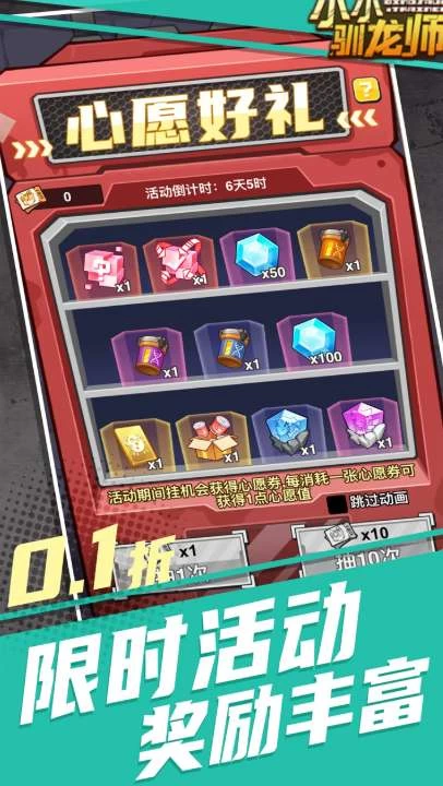 小小驯龙师0.1折恐龙军团下载 内置礼包码全集与新手开荒必看指南 第3张 小小驯龙师0.1折恐龙军团下载 内置礼包码全集与新手开荒必看指南 第3张