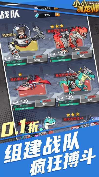 小小驯龙师0.1折恐龙军团下载 内置礼包码全集与新手开荒必看指南 第5张 小小驯龙师0.1折恐龙军团下载 内置礼包码全集与新手开荒必看指南 第5张
