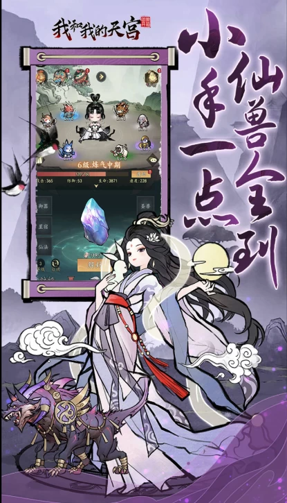 我和我的天宫0.05折版下载 附带全礼包码合集  第2张