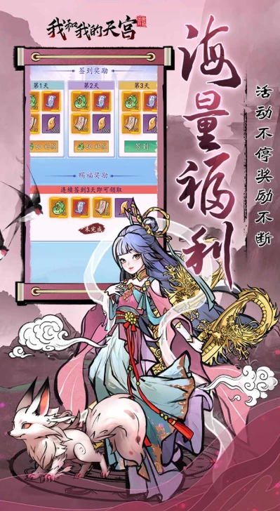 我和我的天宫0.05折版下载 附带全礼包码合集  第4张