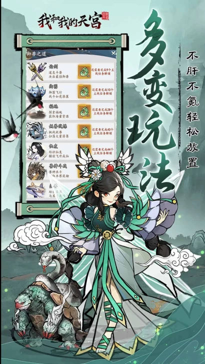 我和我的天宫0.05折版下载 附带全礼包码合集  第5张