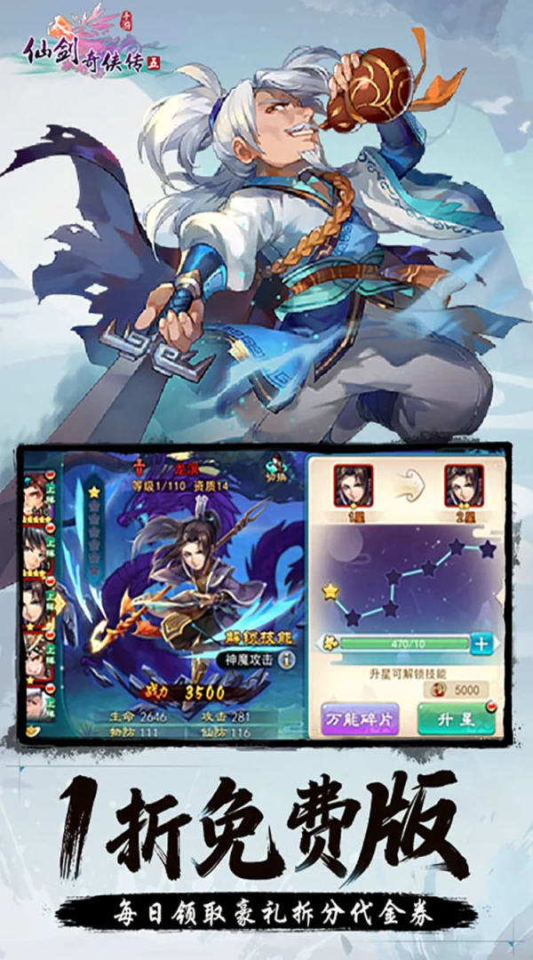 仙剑奇侠传五1折版 每天白送1500元代金券 零氪满V攻略与全礼包码领取 第2张 仙剑奇侠传五1折版 每天白送1500元代金券 零氪满V攻略与全礼包码领取 第2张