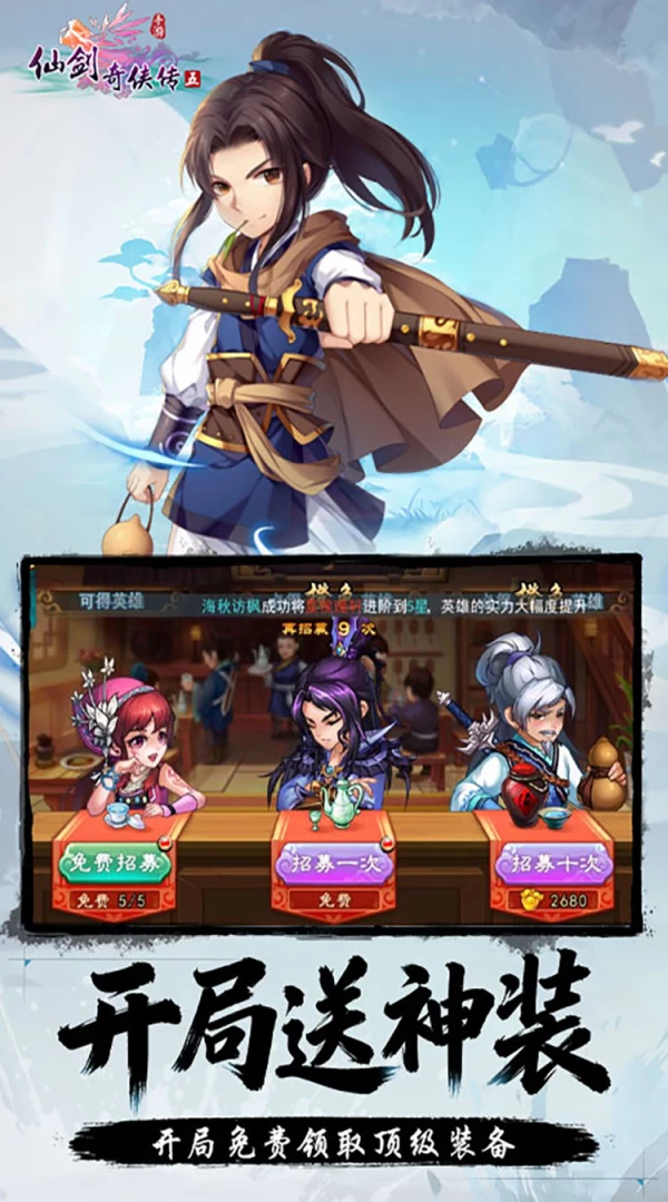 仙剑奇侠传五1折版 每天白送1500元代金券 零氪满V攻略与全礼包码领取 第4张 仙剑奇侠传五1折版 每天白送1500元代金券 零氪满V攻略与全礼包码领取 第4张