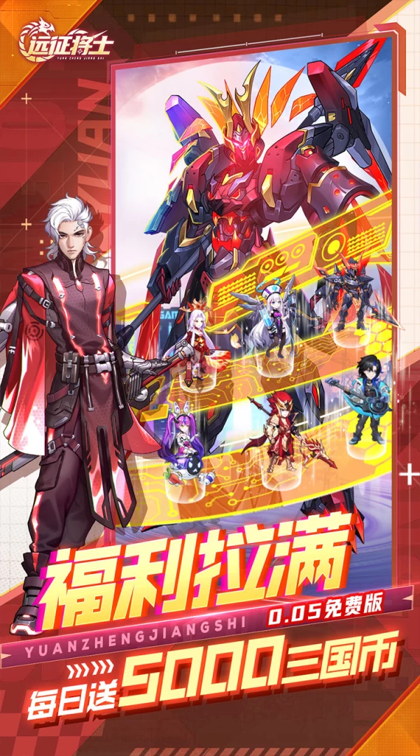 远征将士0.05折机甲三国 每天白送5000代币魔吕布开局千抽福利全攻略  第2张