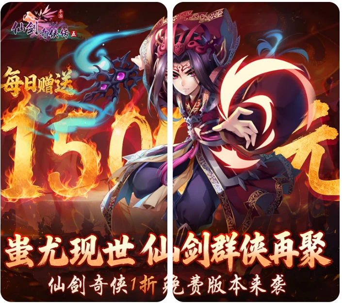 仙剑奇侠传五1折版 每天白送1500元代金券 零氪满V攻略与全礼包码领取