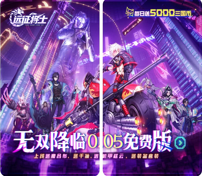 远征将士0.05折机甲三国 每天白送5000代币魔吕布开局千抽福利全攻略