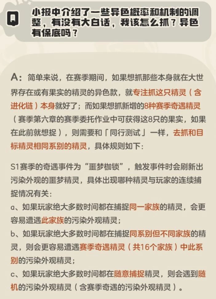 洛克王国世界异色精灵获取全攻略 第一赛季19种限定异色刷取技巧与80次保底机制详解  第2张