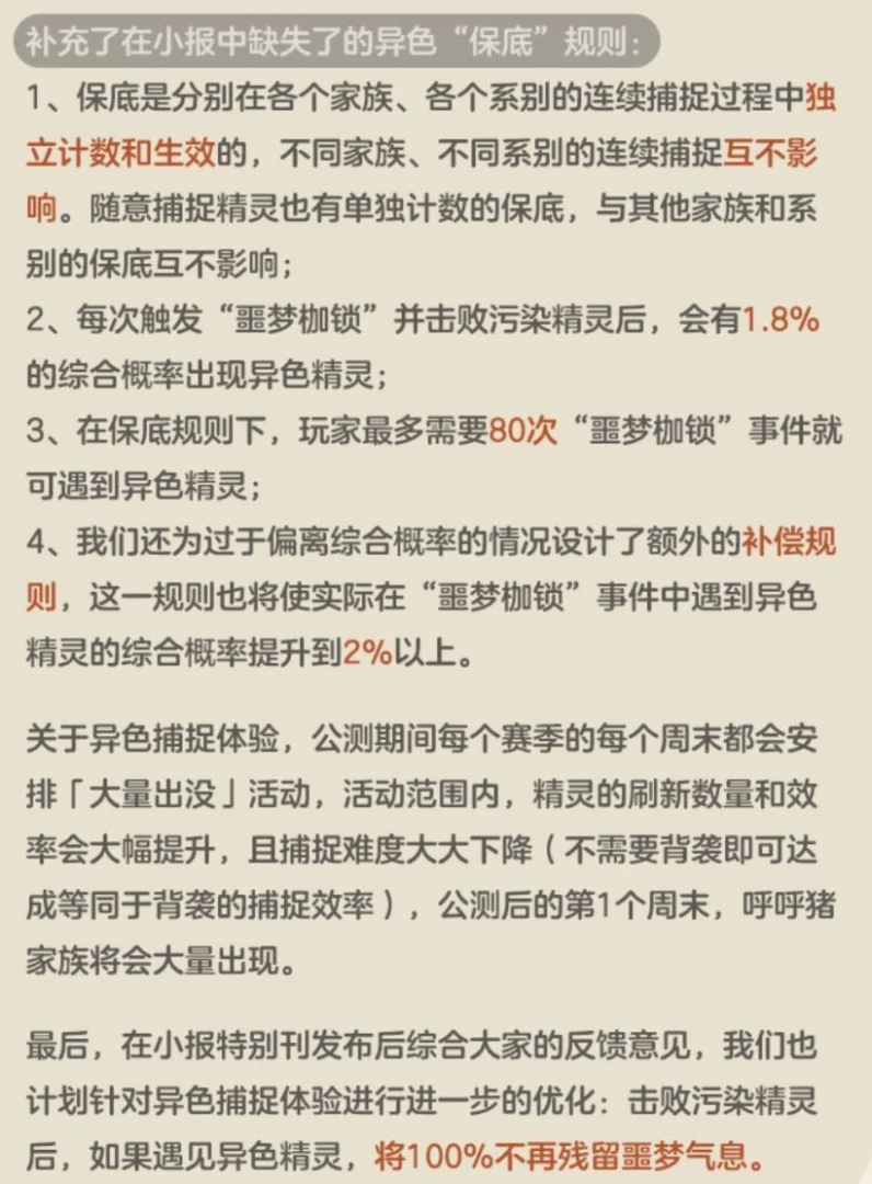洛克王国世界异色精灵获取全攻略 第一赛季19种限定异色刷取技巧与80次保底机制详解  第3张