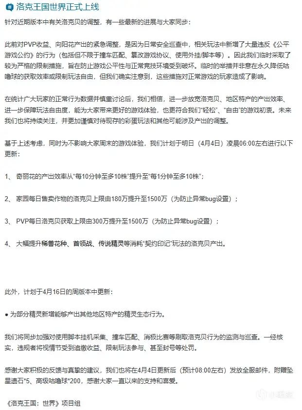 洛克王国世界花神回调刷钱大法复活 PVP洛克贝上限提升与高效赚钱全攻略